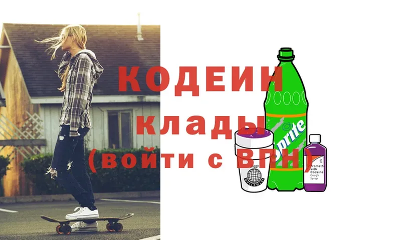 Кодеин Purple Drank  где можно купить наркотик  Скопин 